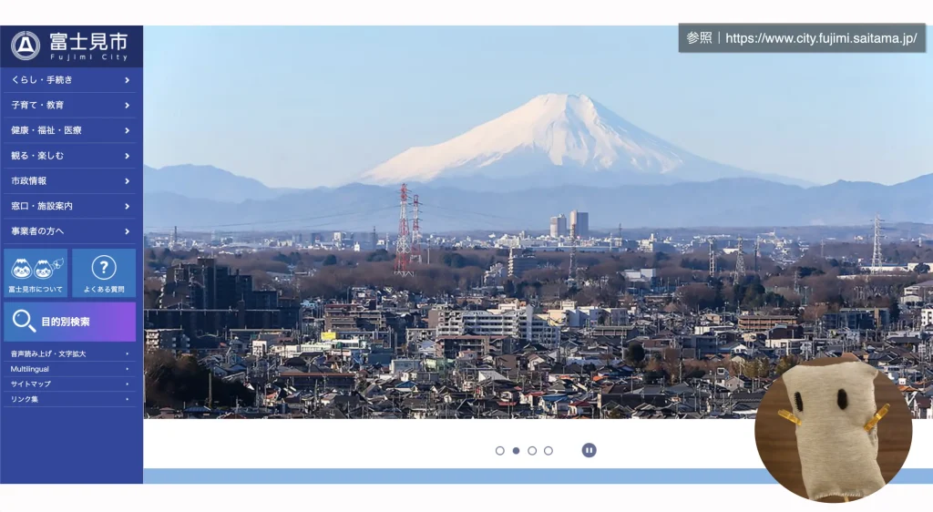 富士見市Webサイト
