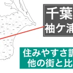 袖ケ浦市