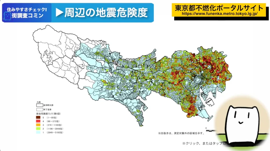 東京都地震危険度