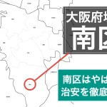 堺市南区やばい